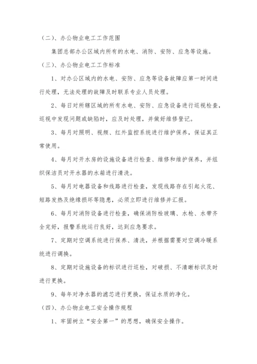 房地产集团有限公司总部办公物业管理规定.docx