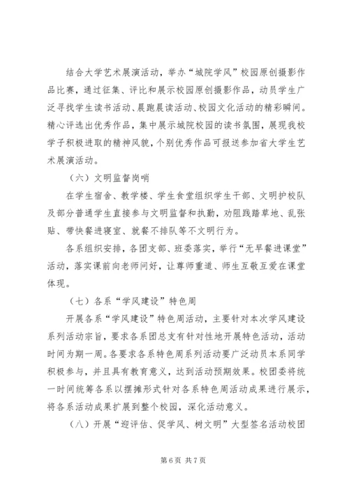 迎评促建校园文化建设实施方案(征求意见稿).docx