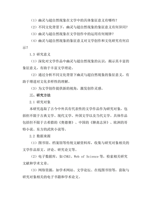 文学中的幽灵与超自然现象的象征意义