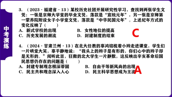 第八单元  近代经济、社会生活与教育文化事业的发展 核心素养时代大单元复习课件