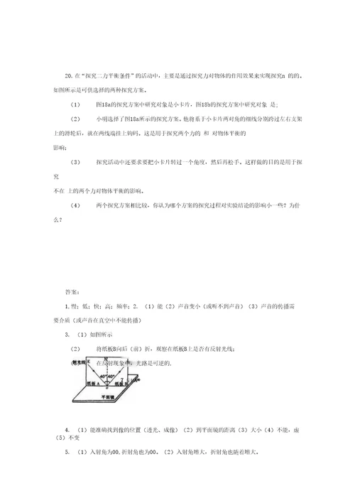 中考复习物理实验专题2