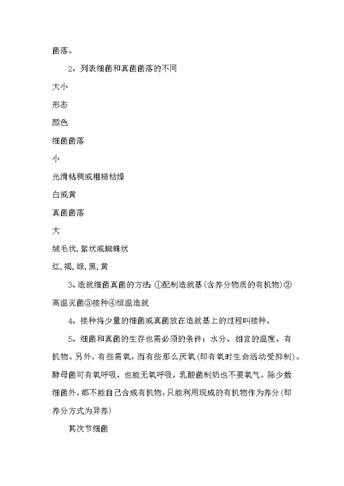 八年级上册生物知识点的归纳