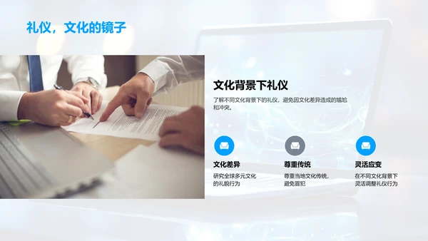 科技商务礼仪创新