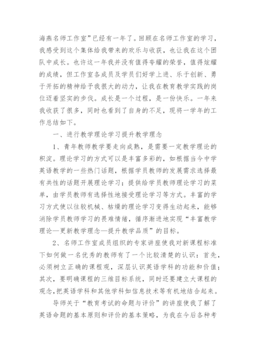 英语名师工作室总结_.docx