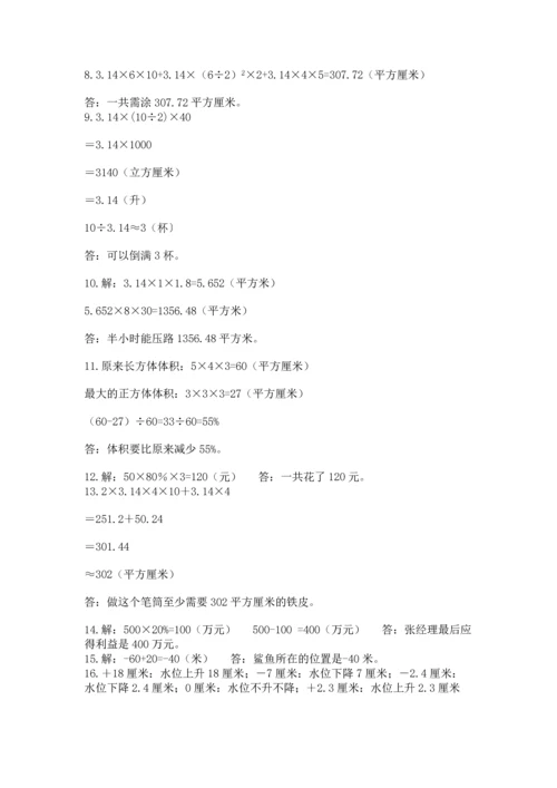 六年级小升初数学应用题50道含答案【轻巧夺冠】.docx
