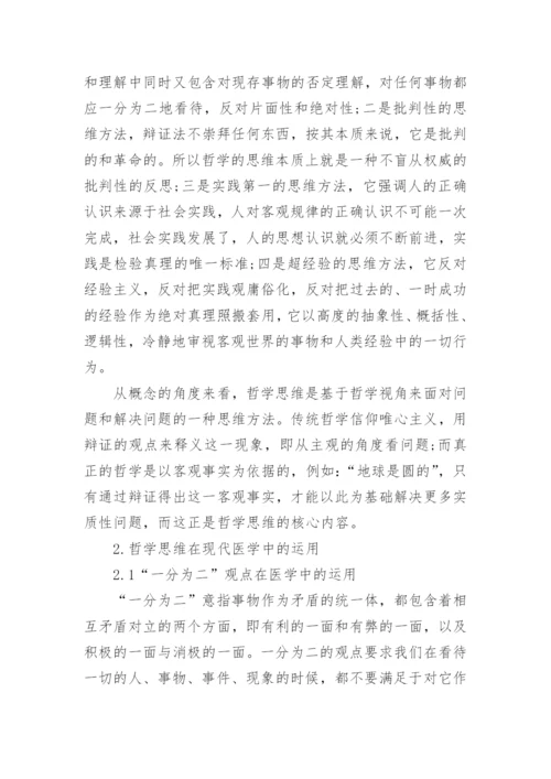 医学专业论文范文集锦.docx