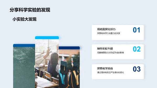 小学生科学探索