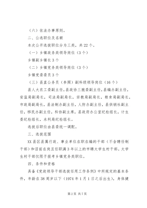 邗江区公开选拔部分区管领导干部工作建议方案 (3).docx