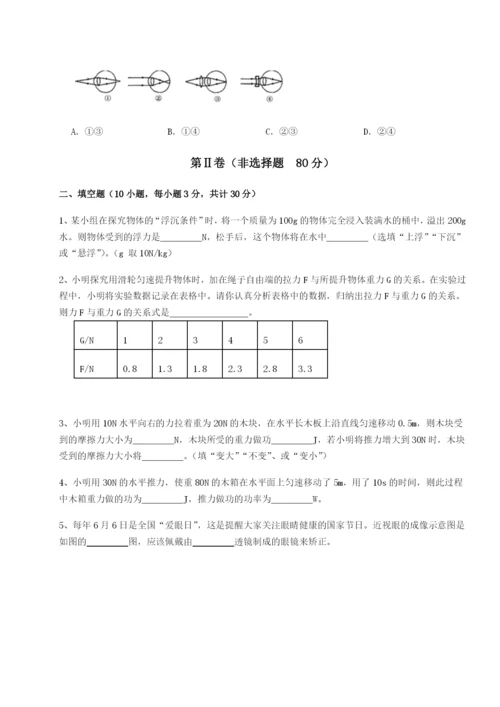 广东深圳市宝安中学物理八年级下册期末考试必考点解析练习题（含答案解析）.docx