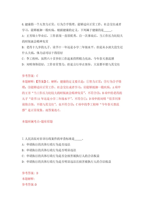 安徽省铜陵市义安区生态环境分局、区人力资源和社会保障局公开招考4名编外聘用人员自我检测模拟试卷含答案解析1