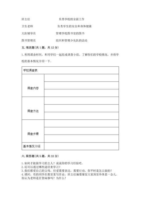 2022小学三年级上册道德与法治-期末测试卷（培优b卷）.docx