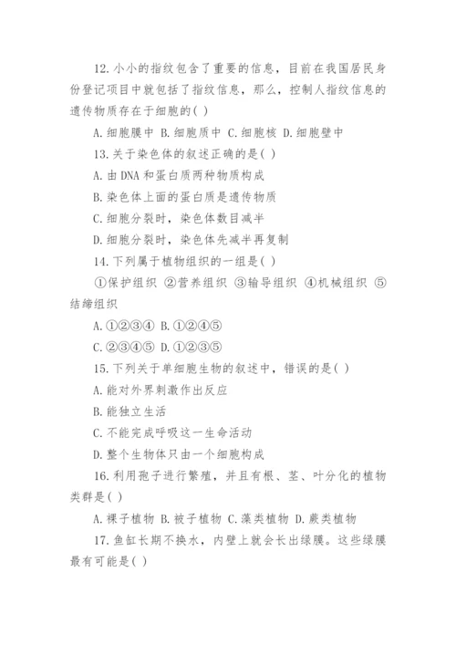七年级下册生物期末试卷及答案.docx