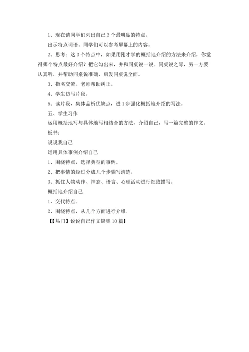 说说自己作文锦集10篇.docx