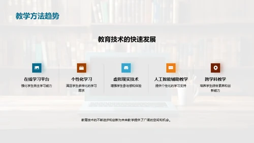 精准教学策略