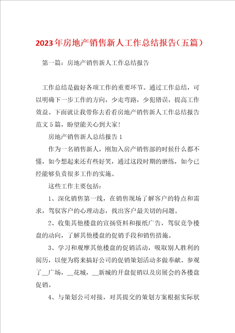 2023年房地产销售新人工作总结报告五篇