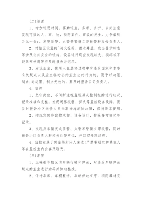 物业小区保安服务管理制度.docx