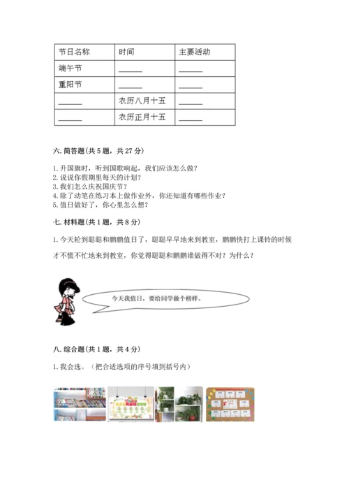 二年级上册道德与法治 期中测试卷精品有答案.docx