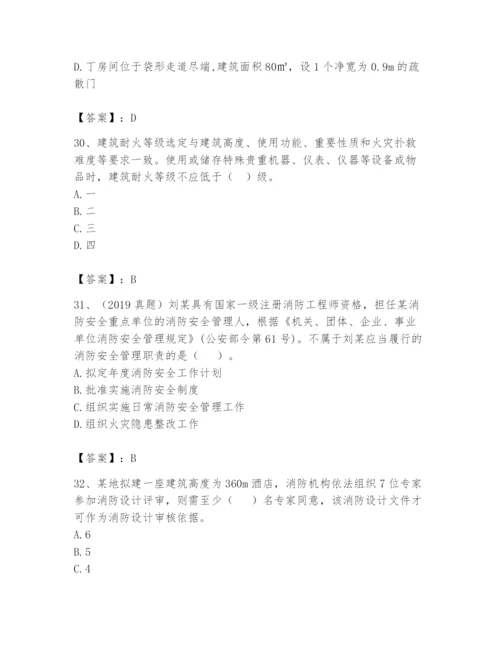 注册消防工程师之消防技术综合能力题库及参考答案【达标题】.docx