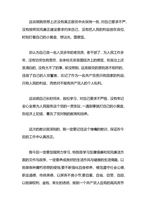 违反组织纪律检讨书.docx