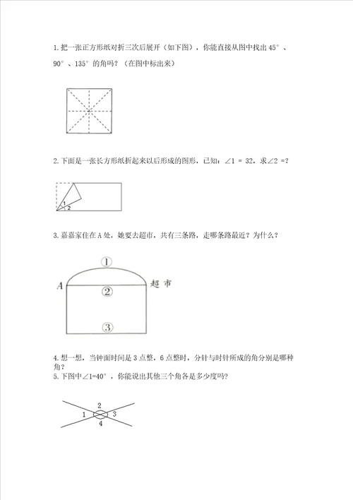 冀教版四年级上册数学第四单元 线和角 考试试卷含答案新