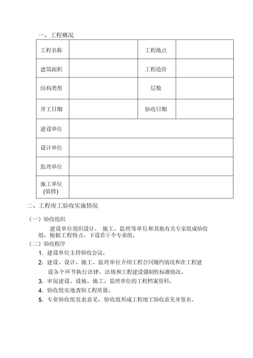 装修工程竣工验收报告