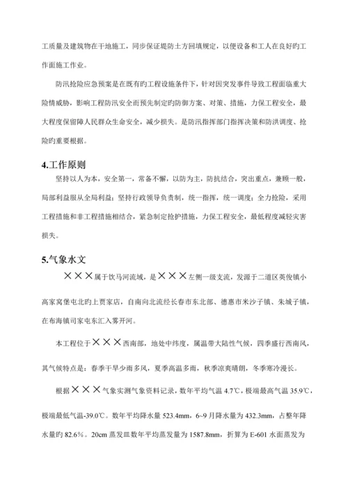 防洪度汛方案(样本供叁考).docx