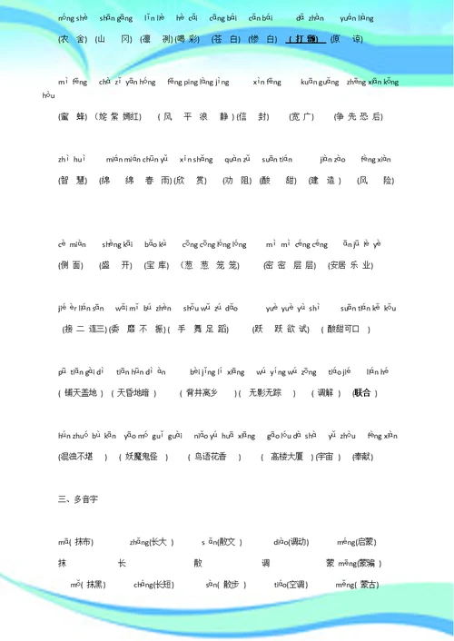 北师大版三年级下册语文期末复习要点