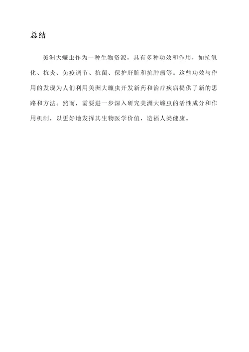 美洲大蠊虫功效及作用