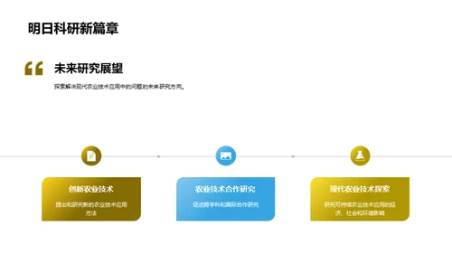 探索现代农业技术