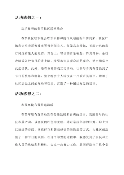 春节社会环境布置活动感想