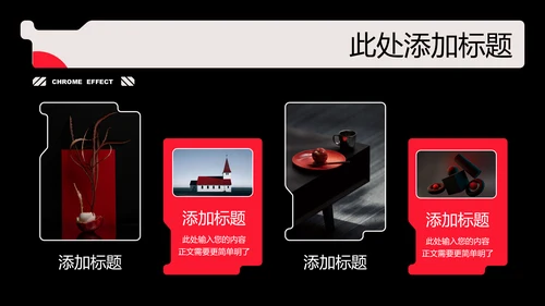 黑红色创意风格通用PPT演示模板