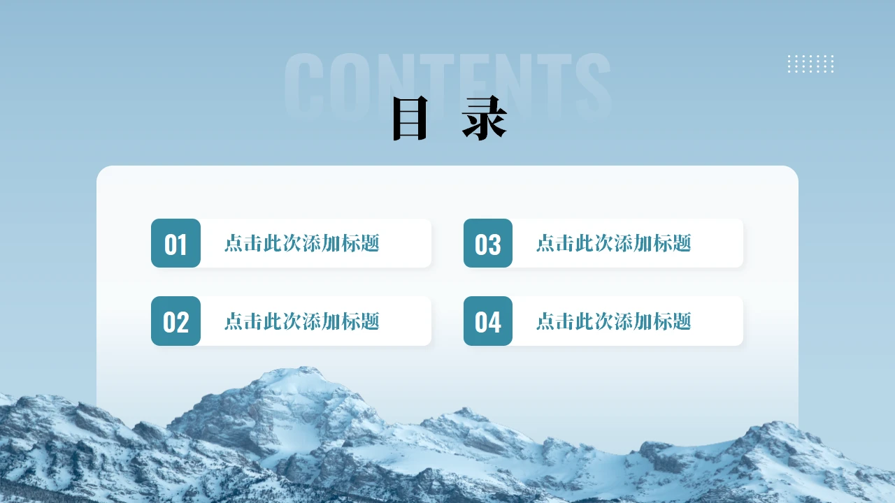 简约目录关系图PPT