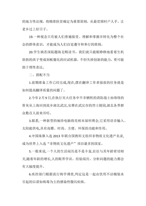 高考备考新题型病句主观题修改汇编.docx