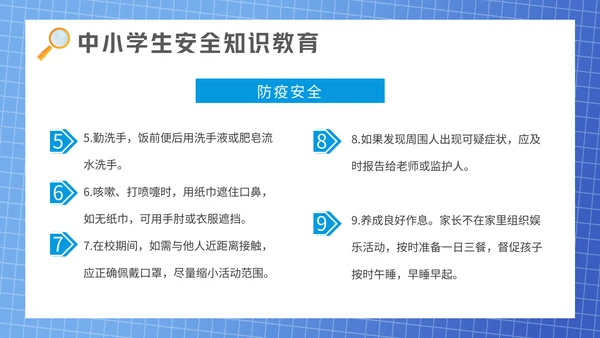 全国中小学安全教育日通用PPT课件
