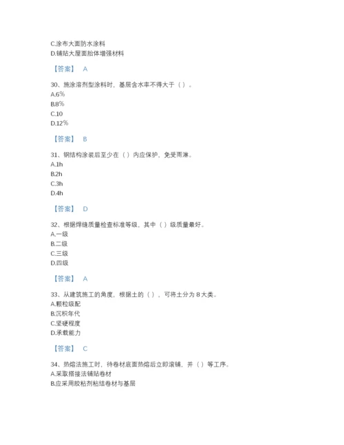 2022年全国质量员之土建质量基础知识高分试题库完整答案.docx