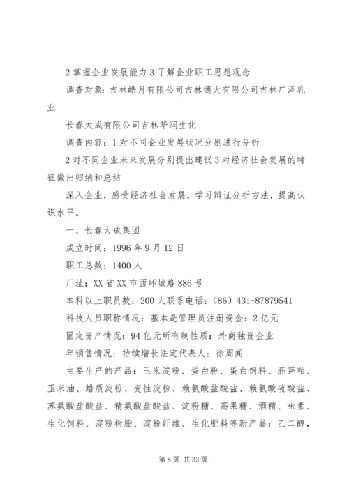 马克思主义学院社会实践教学总方案.docx