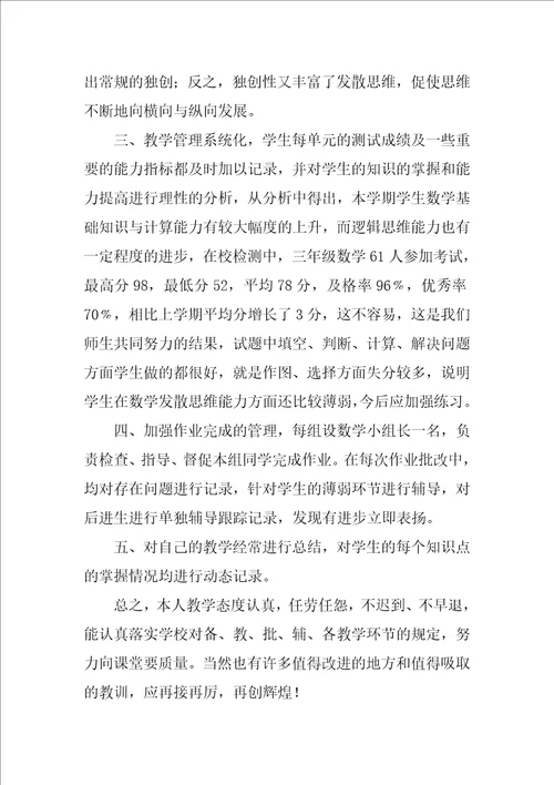 2022数学教学年终工作总结3