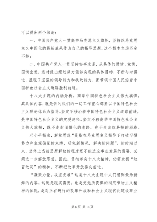 军转要闻：三论学习贯彻十八大精神深刻把握十年取得的历史性成就.docx