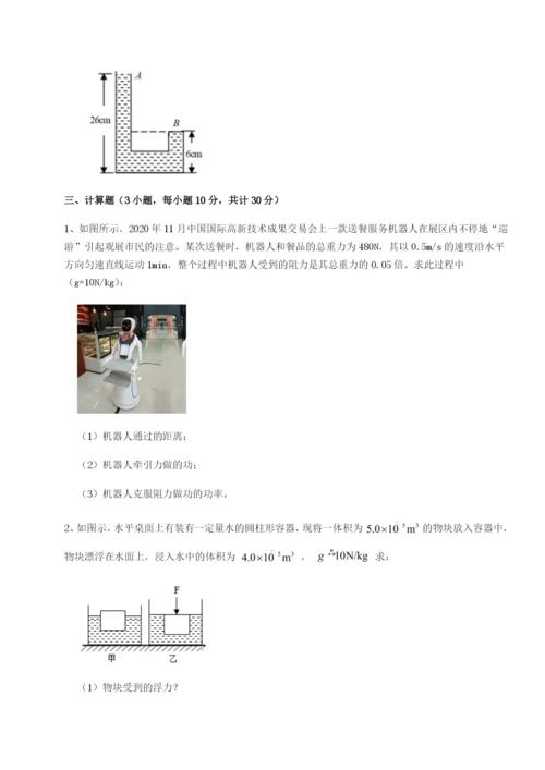 山东济南回民中学物理八年级下册期末考试定向训练试卷（含答案详解）.docx