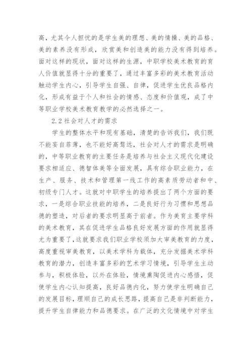 中职学校美术教育论文.docx