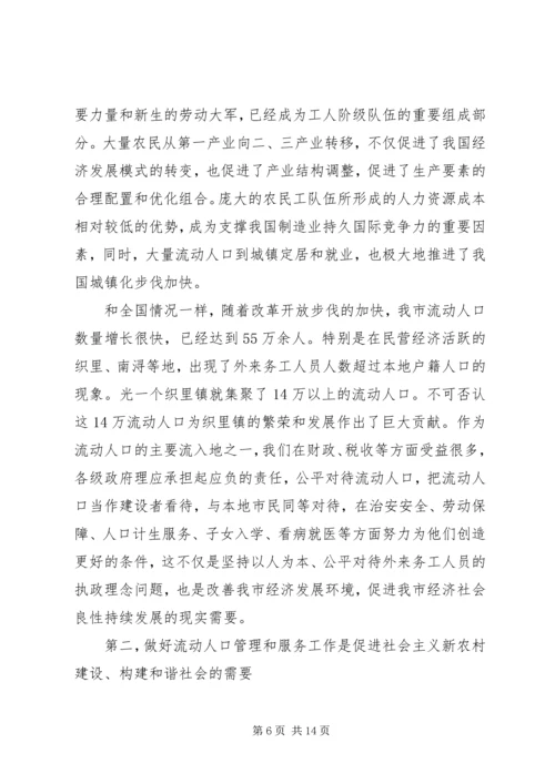 人口计划生育管理服务致辞.docx