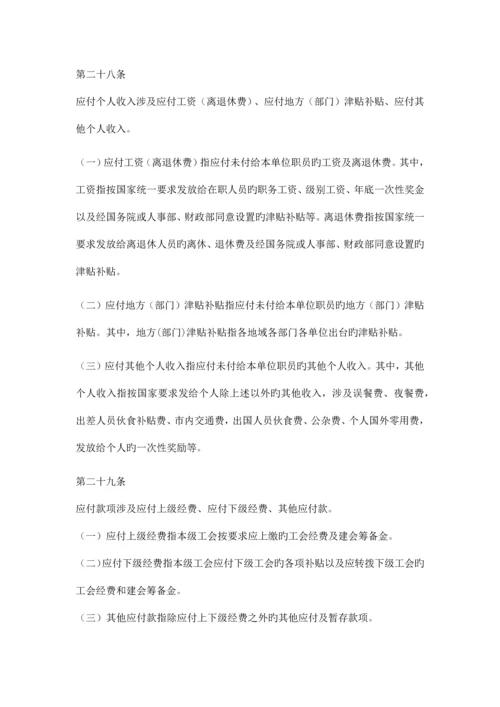 工会会计核算制度.docx