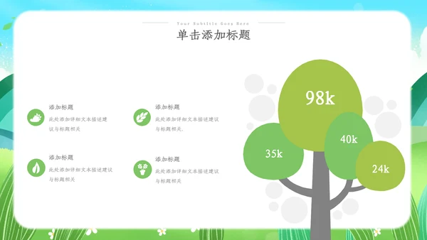 2023清新绿色植树节春天来了春季春暖花开ppt