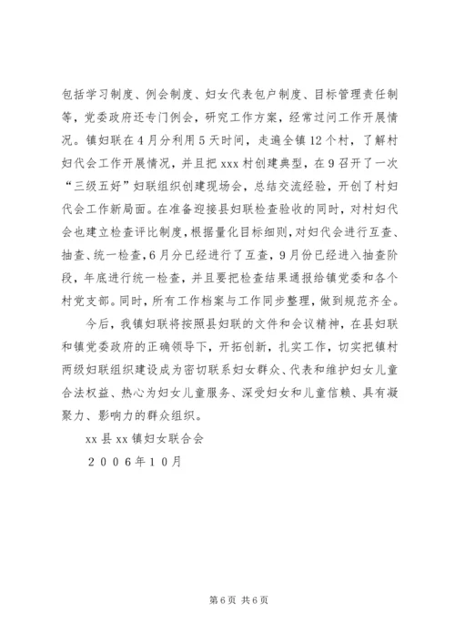 妇联组织-三级五好-活动汇报 (2).docx