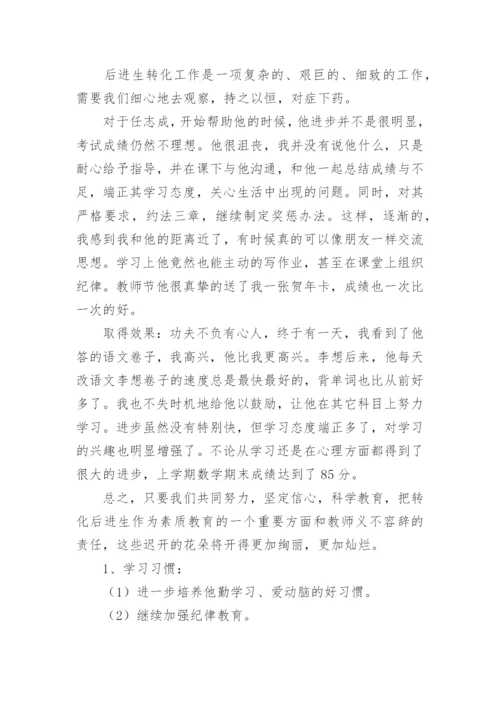 辅导学困生工作总结.docx