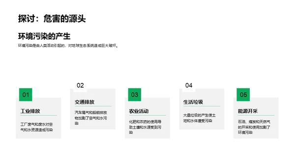 绿色生活守护者