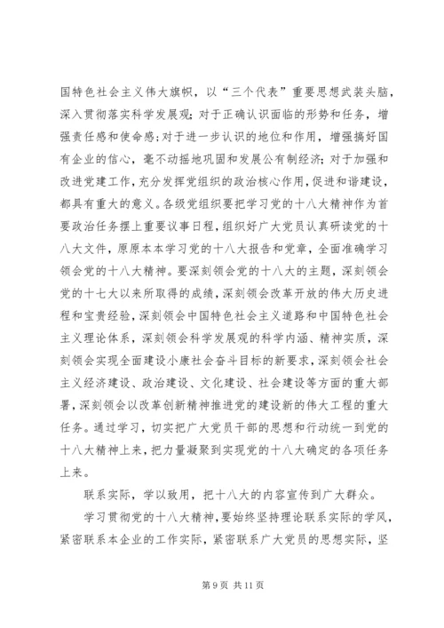学习十八大精神感想 (2).docx