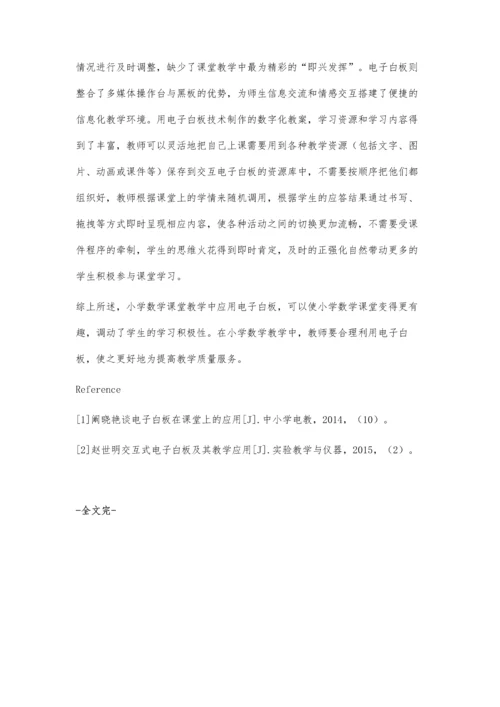 简议电子白板在小学数学教学中应用的主要作用.docx