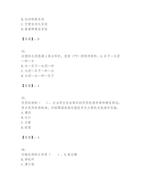 2024年一级建造师之一建民航机场工程实务题库【各地真题】.docx