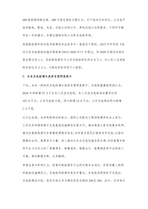 全年中国充电桩行业市场现状及发展前景分析-将迎来一段黄金成长期.docx